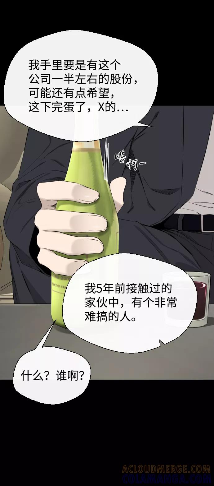 《无痕的一天》第31话 第55页