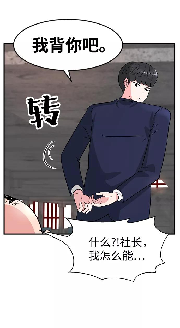 《我把社长解锁了》第31话 第39页