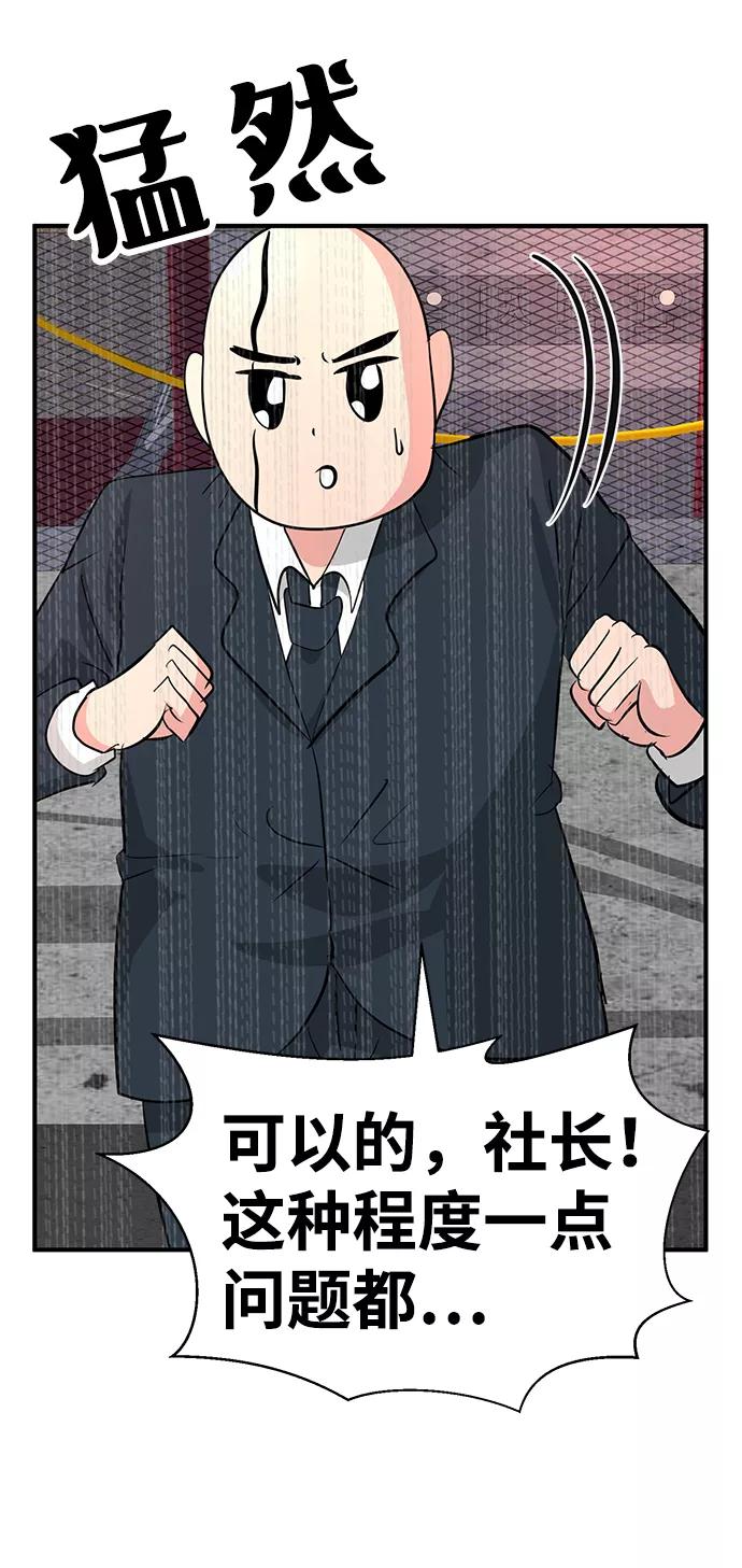 《我把社长解锁了》第31话 第35页