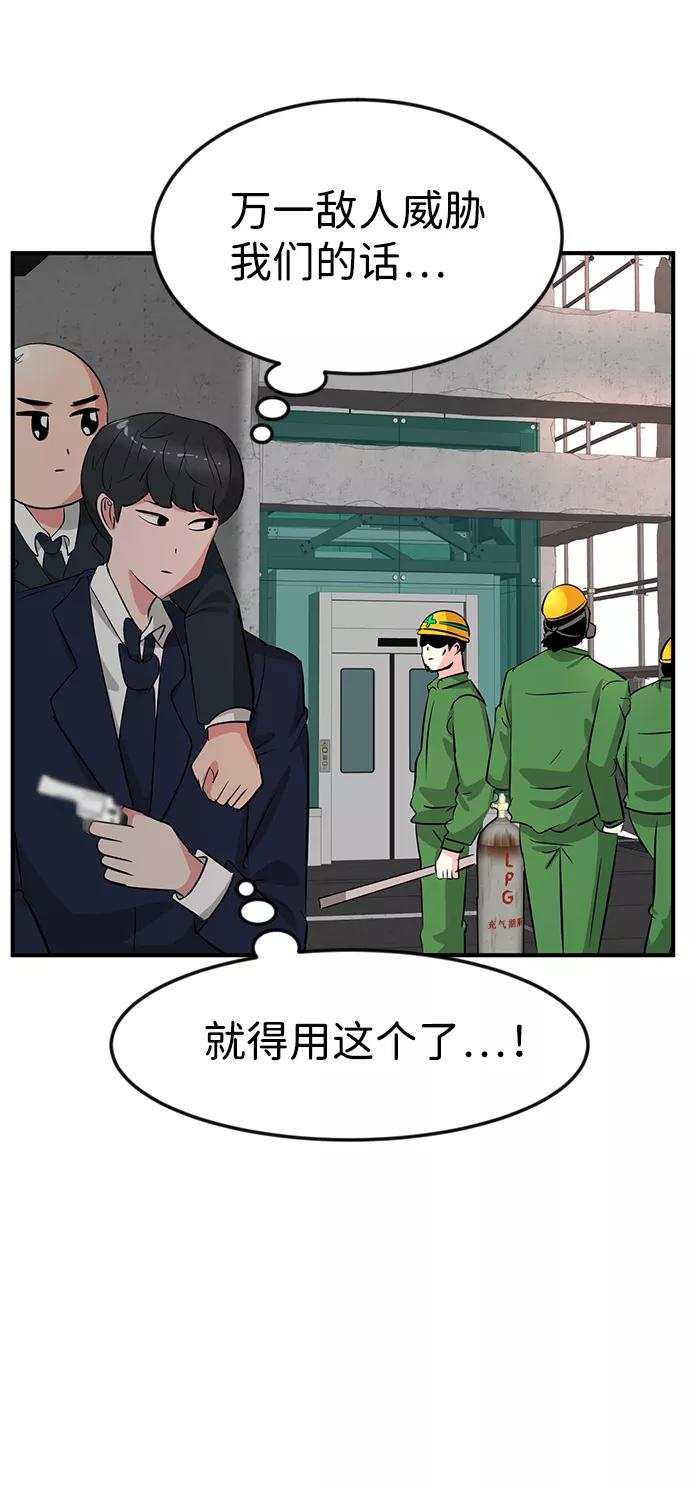 《我把社长解锁了》第31话 第106页