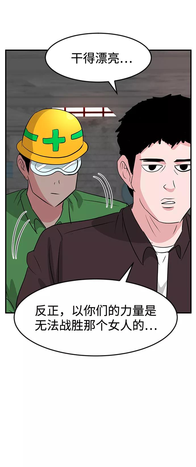 《我把社长解锁了》第31话 第90页