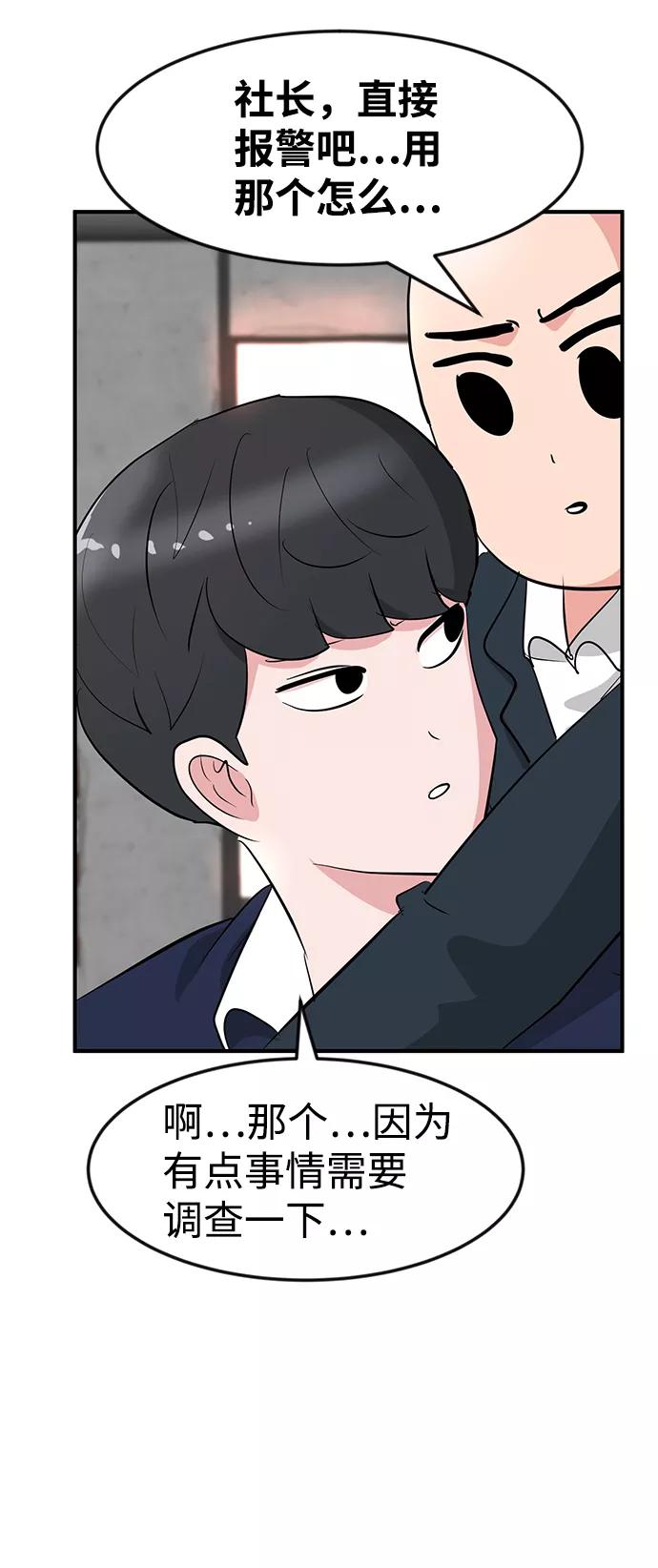 《我把社长解锁了》第31话 第108页