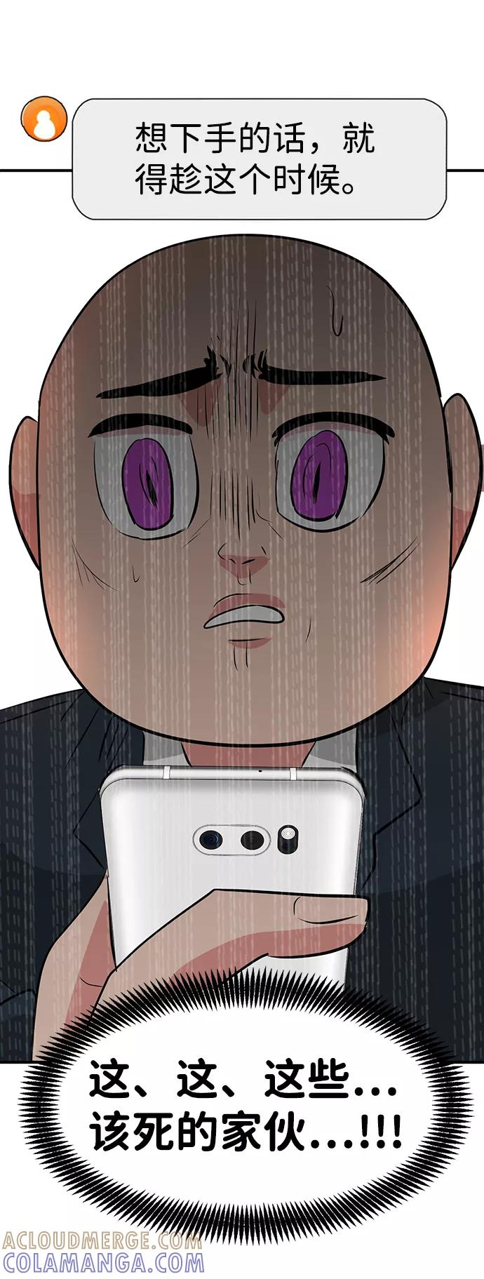 《我把社长解锁了》第31话 第117页