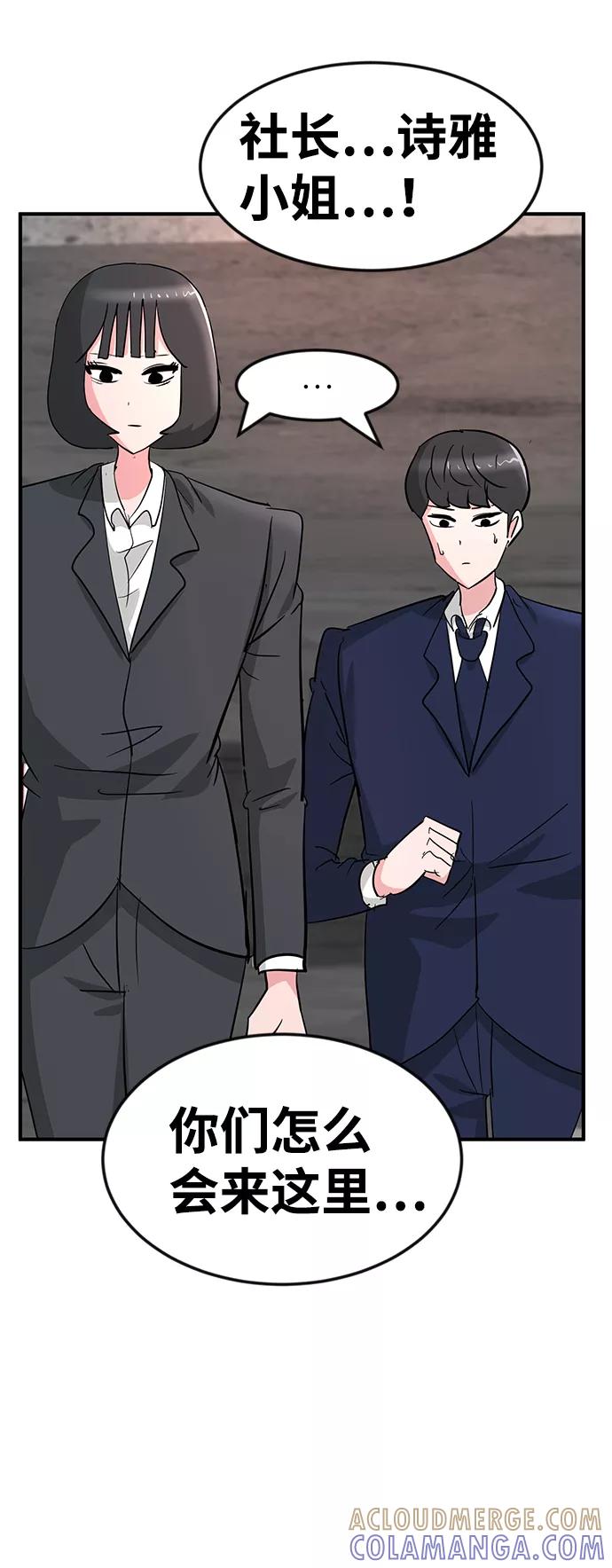 《我把社长解锁了》第31话 第25页