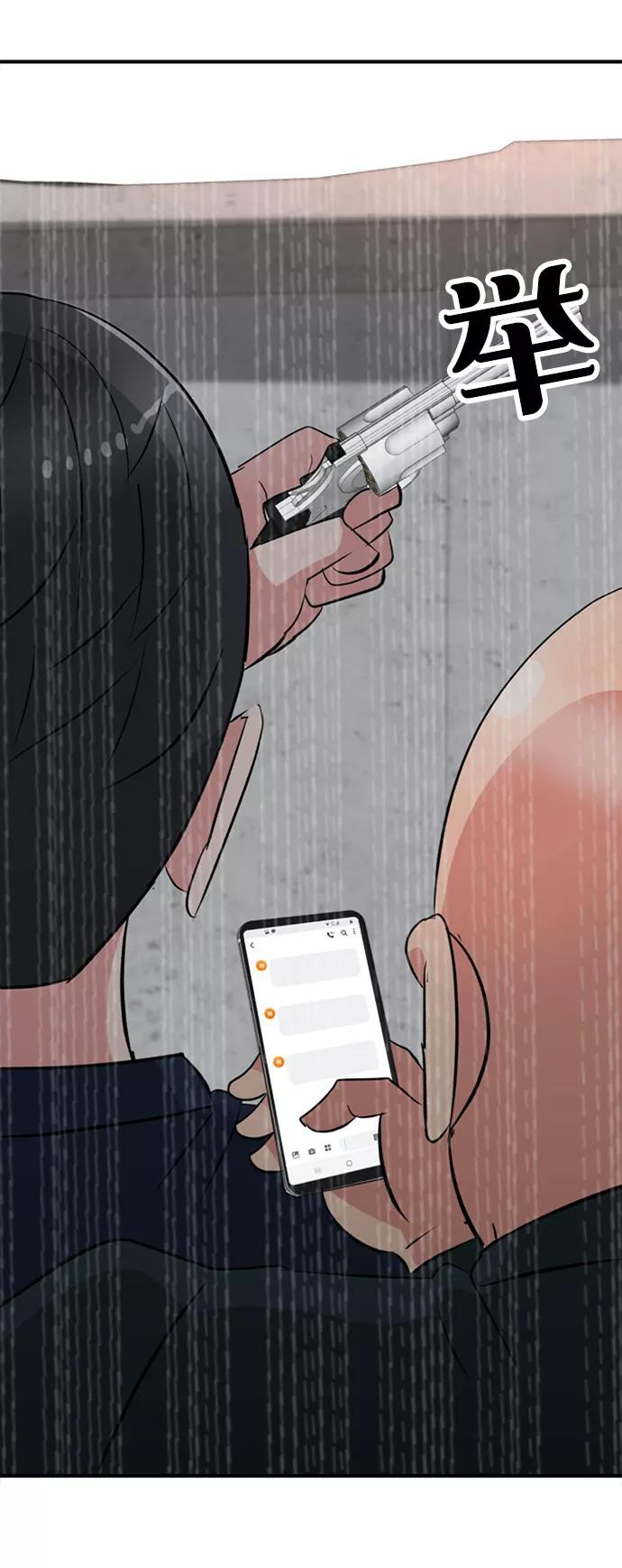 《我把社长解锁了》第31话 第119页