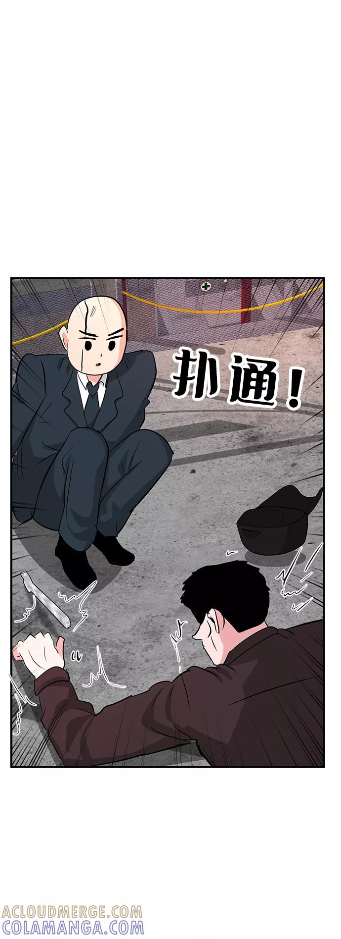《我把社长解锁了》第31话 第21页