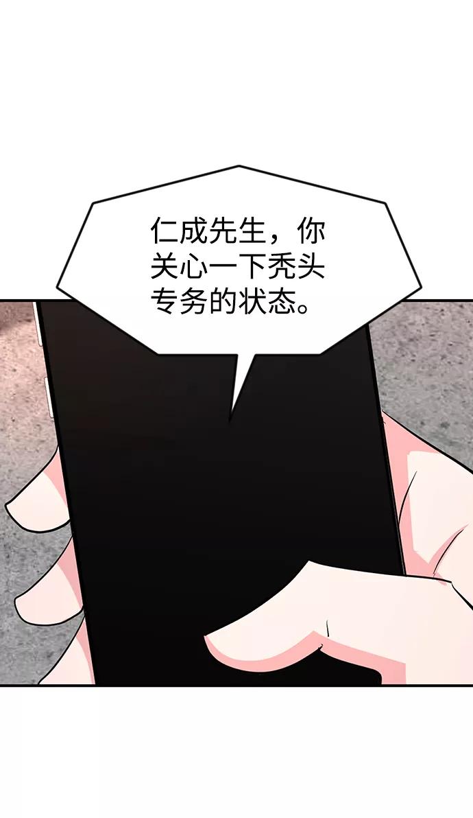 《我把社长解锁了》第31话 第32页