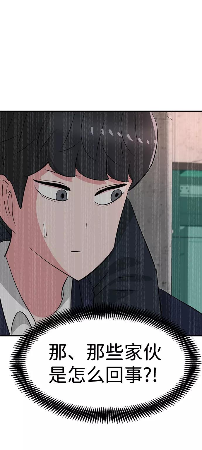 《我把社长解锁了》第31话 第74页