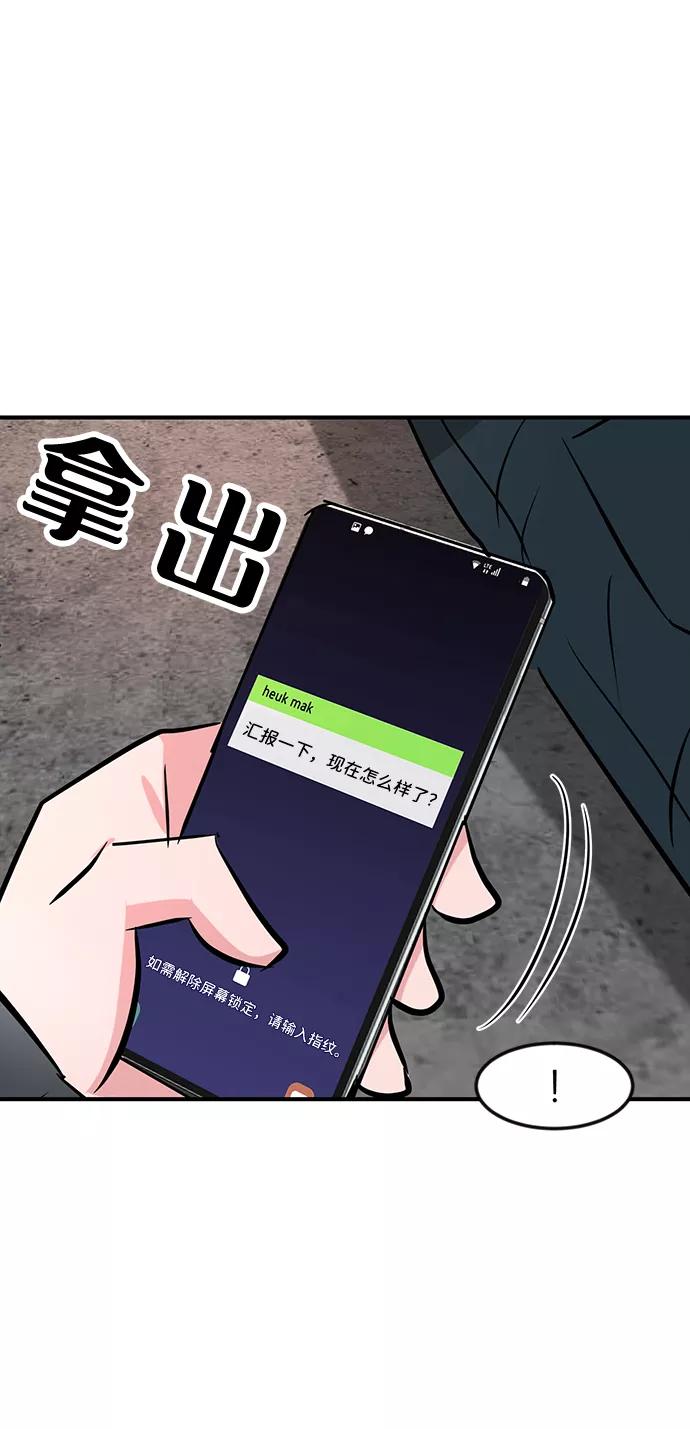 《我把社长解锁了》第31话 第59页