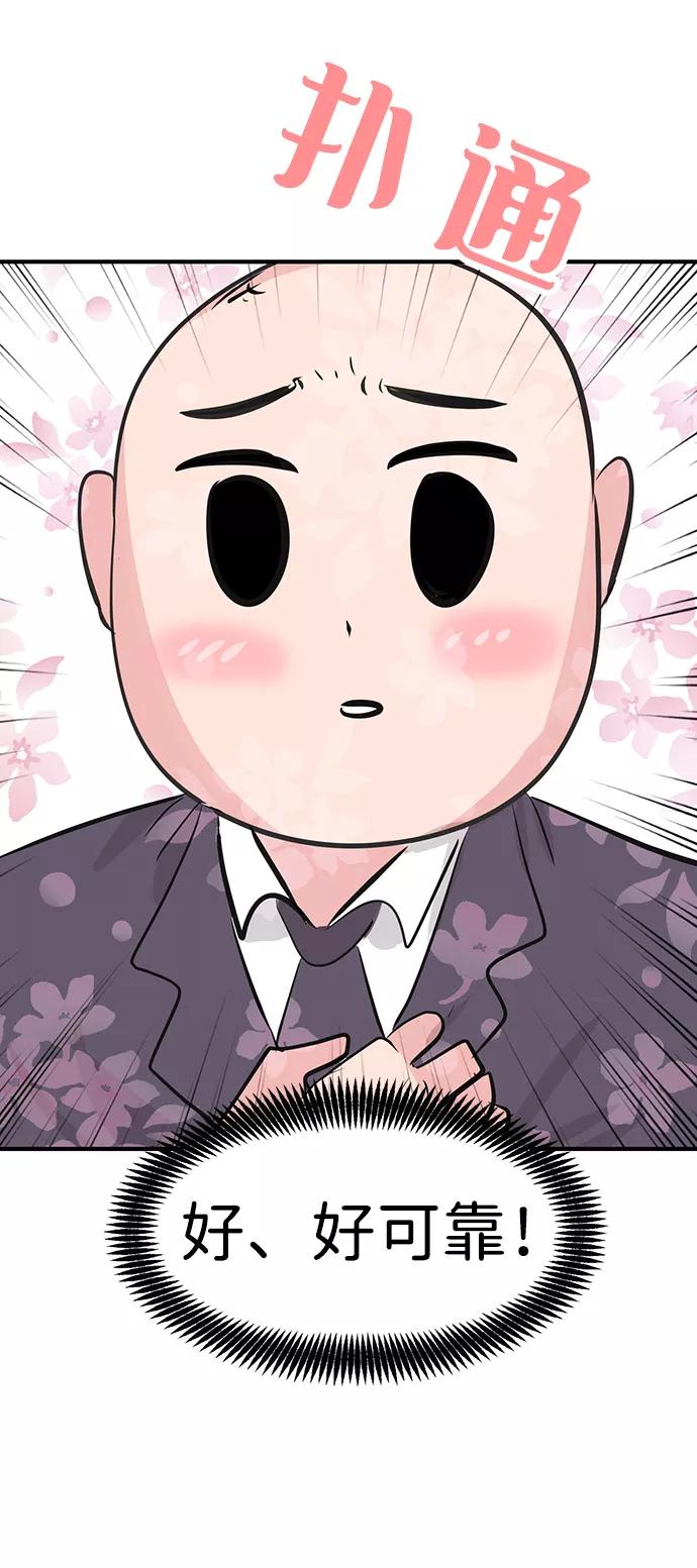 《我把社长解锁了》第31话 第110页