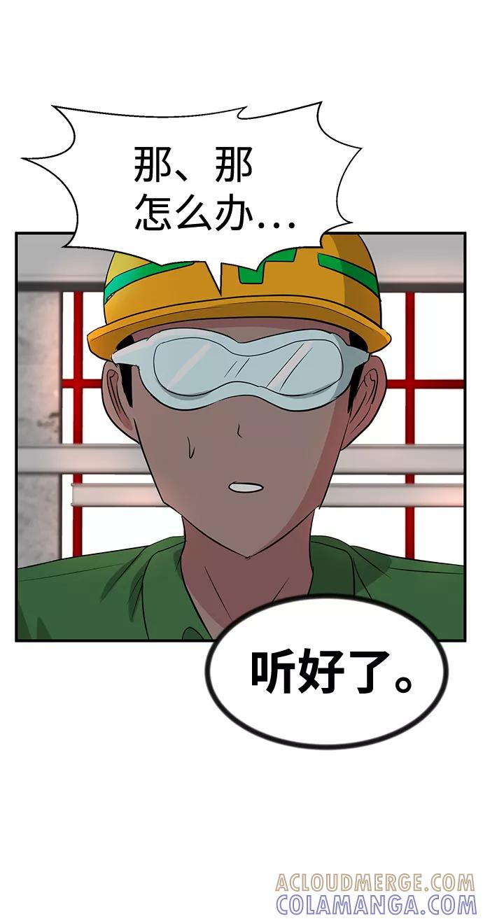 《我把社长解锁了》第31话 第97页