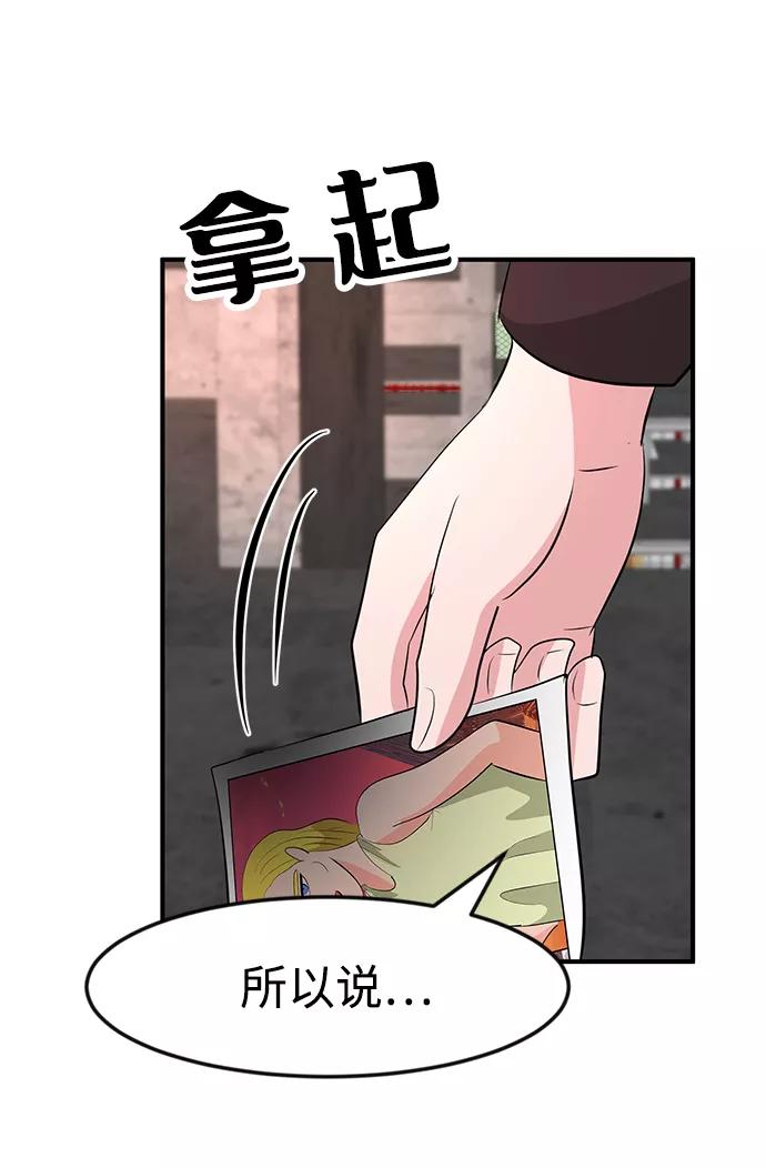 《我把社长解锁了》第31话 第100页