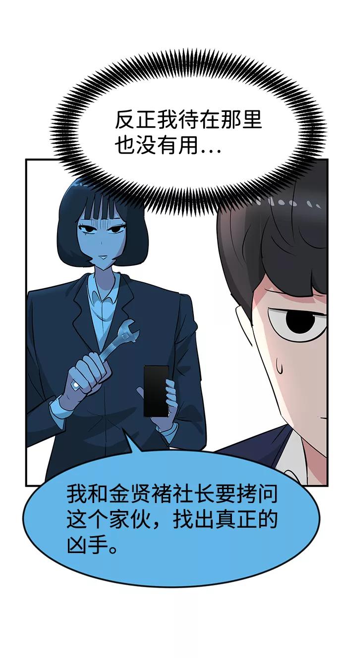 《我把社长解锁了》第31话 第47页