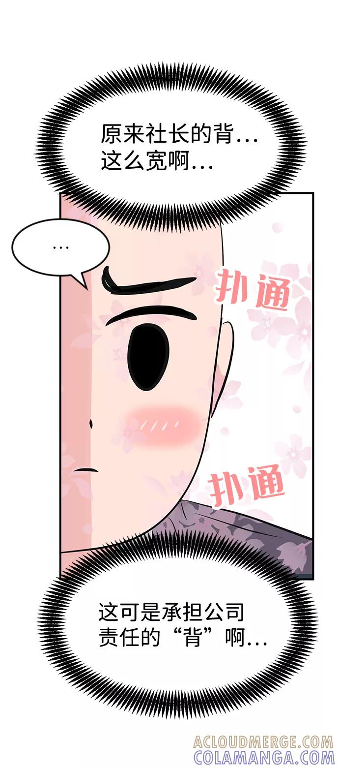 《我把社长解锁了》第31话 第45页