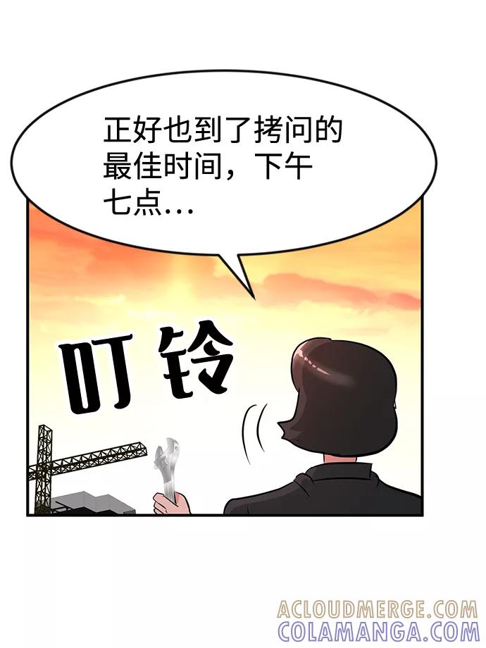 《我把社长解锁了》第31话 第57页