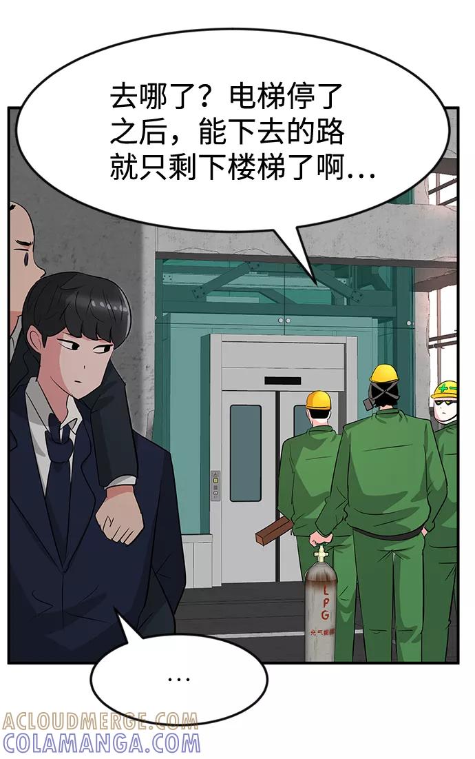 《我把社长解锁了》第31话 第73页