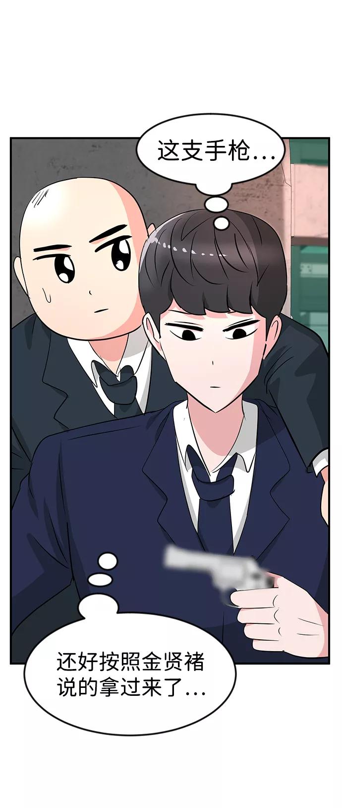 《我把社长解锁了》第31话 第104页