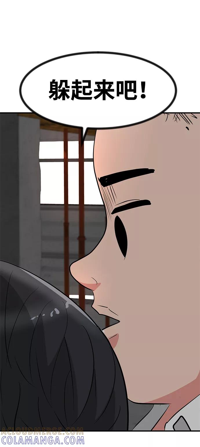 《我把社长解锁了》第31话 第69页