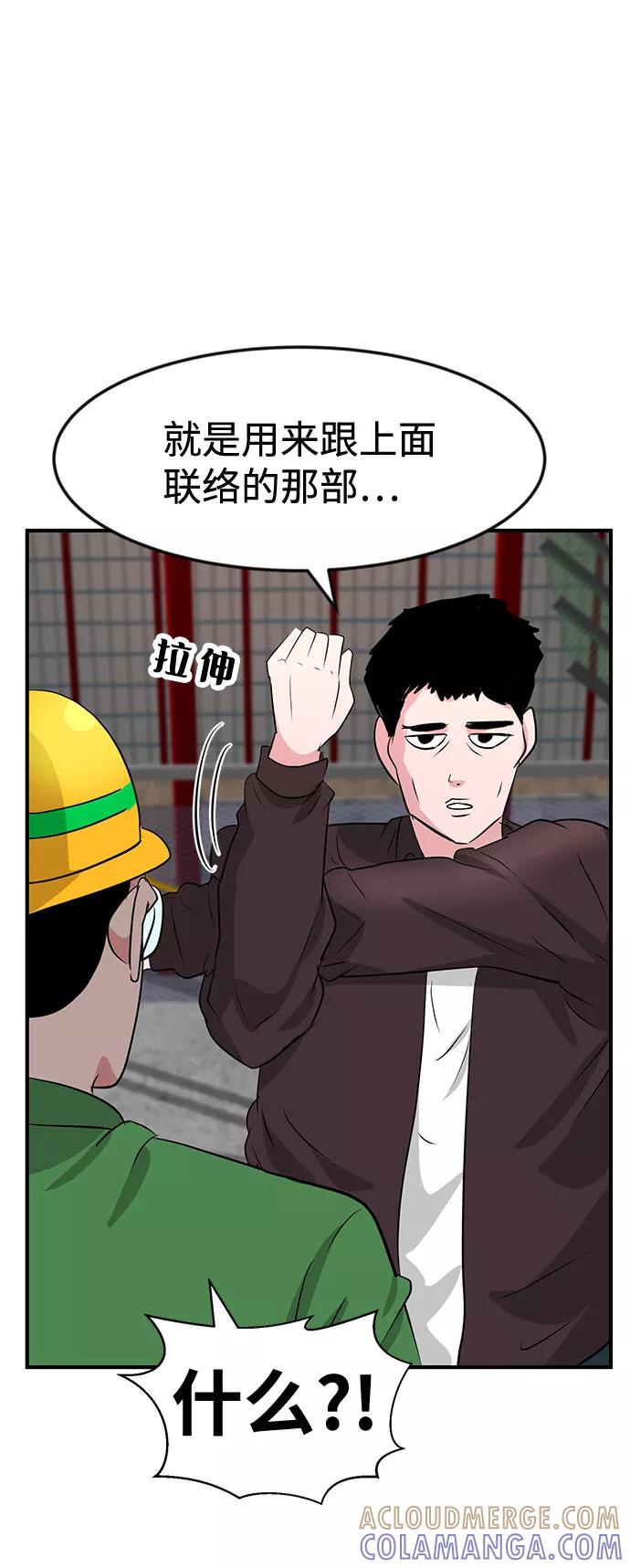 《我把社长解锁了》第31话 第93页