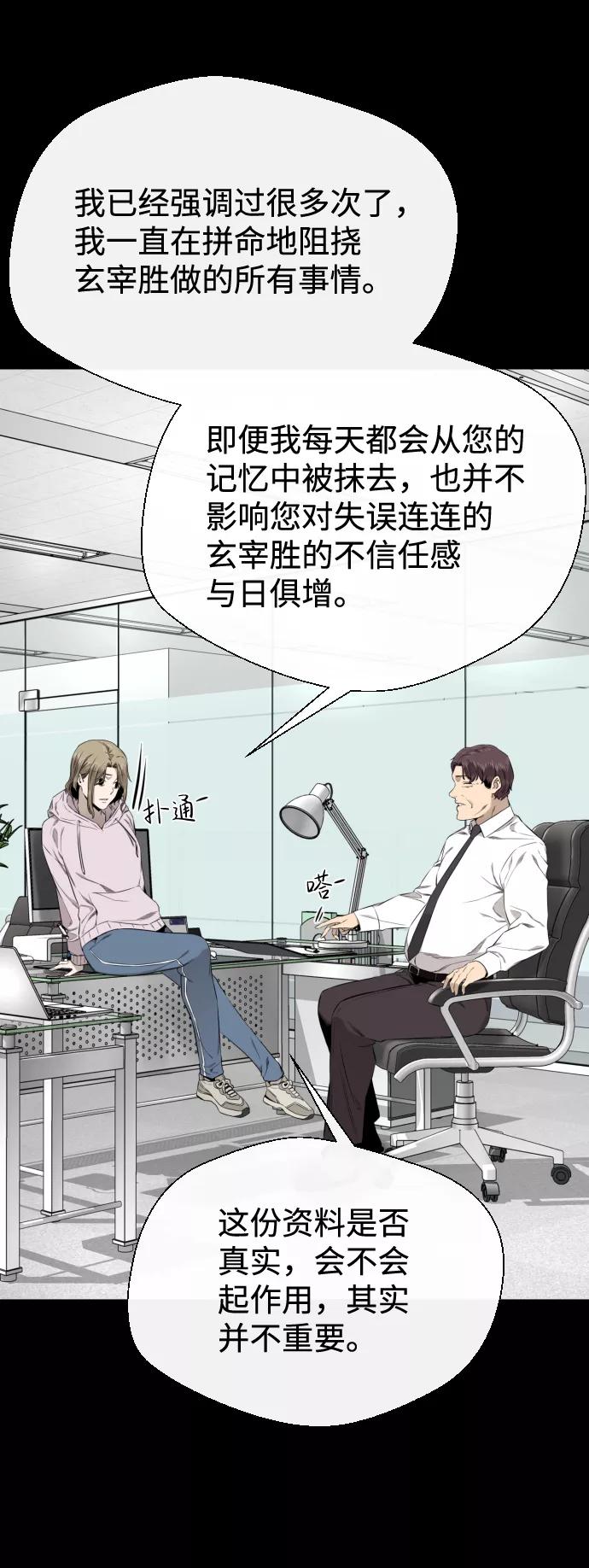 《无痕的一天》第31话 第42页