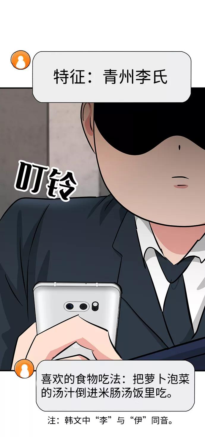 《我把社长解锁了》第31话 第115页