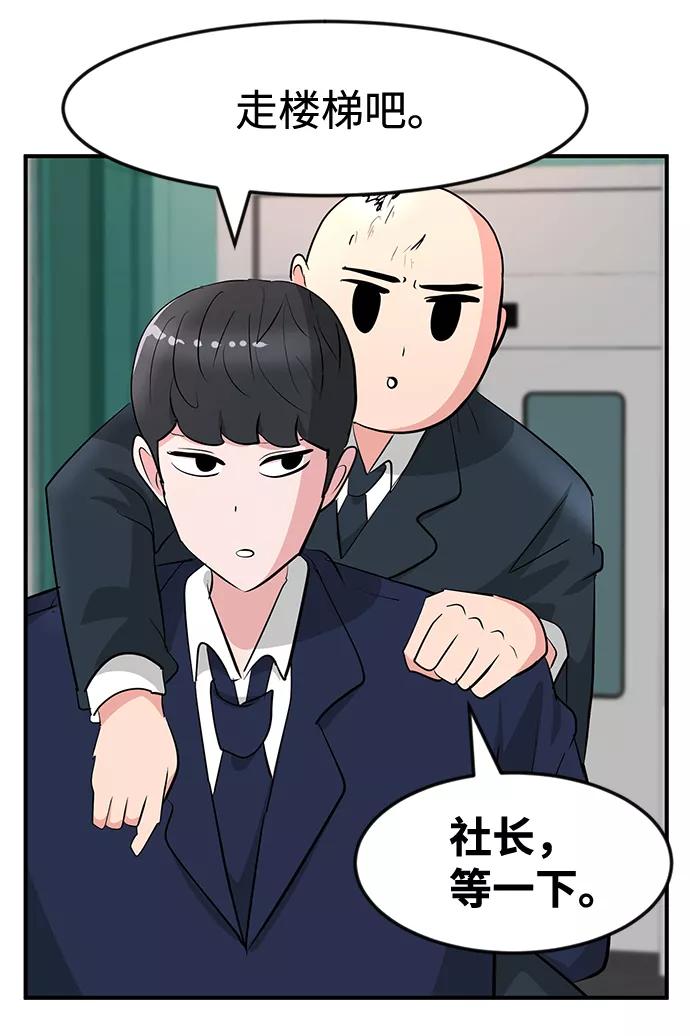 《我把社长解锁了》第31话 第67页
