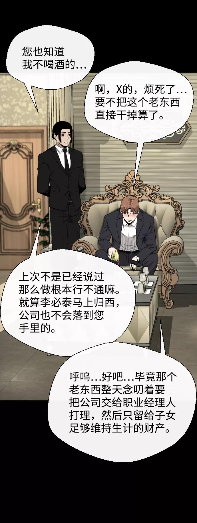 《无痕的一天》第31话 第54页