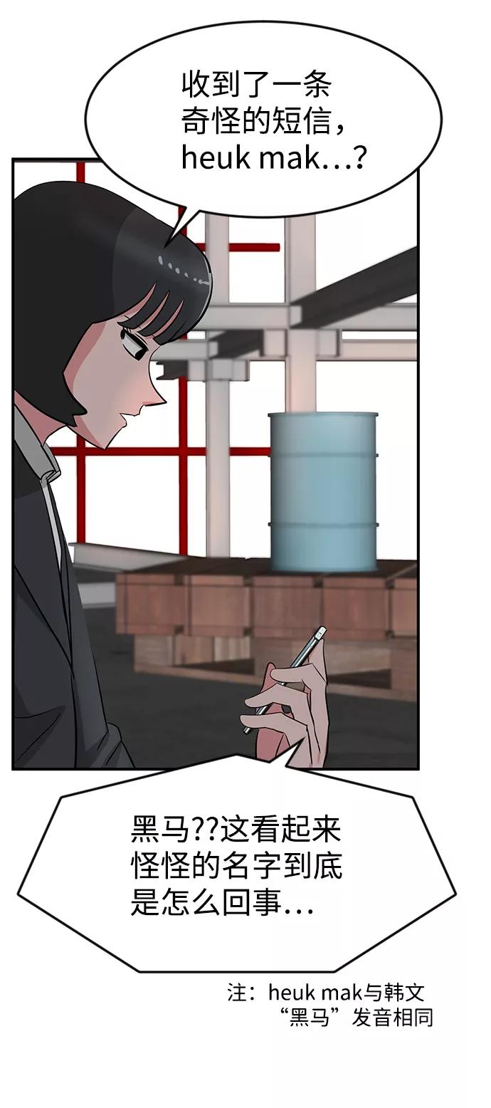 《我把社长解锁了》第31话 第60页