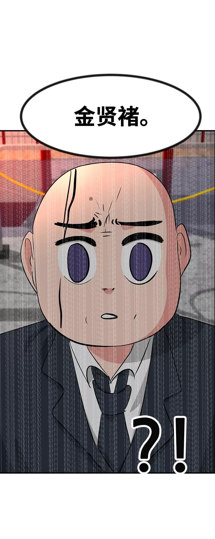 《我把社长解锁了》第31话 第6页