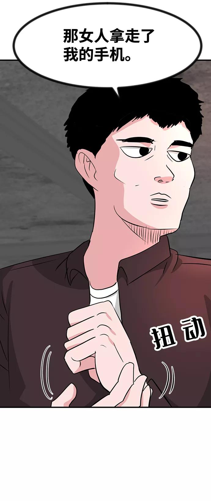 《我把社长解锁了》第31话 第92页
