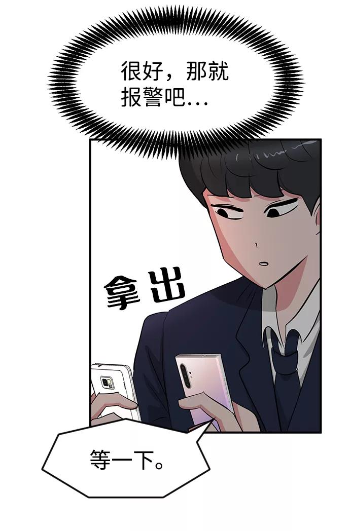 《我把社长解锁了》第31话 第30页