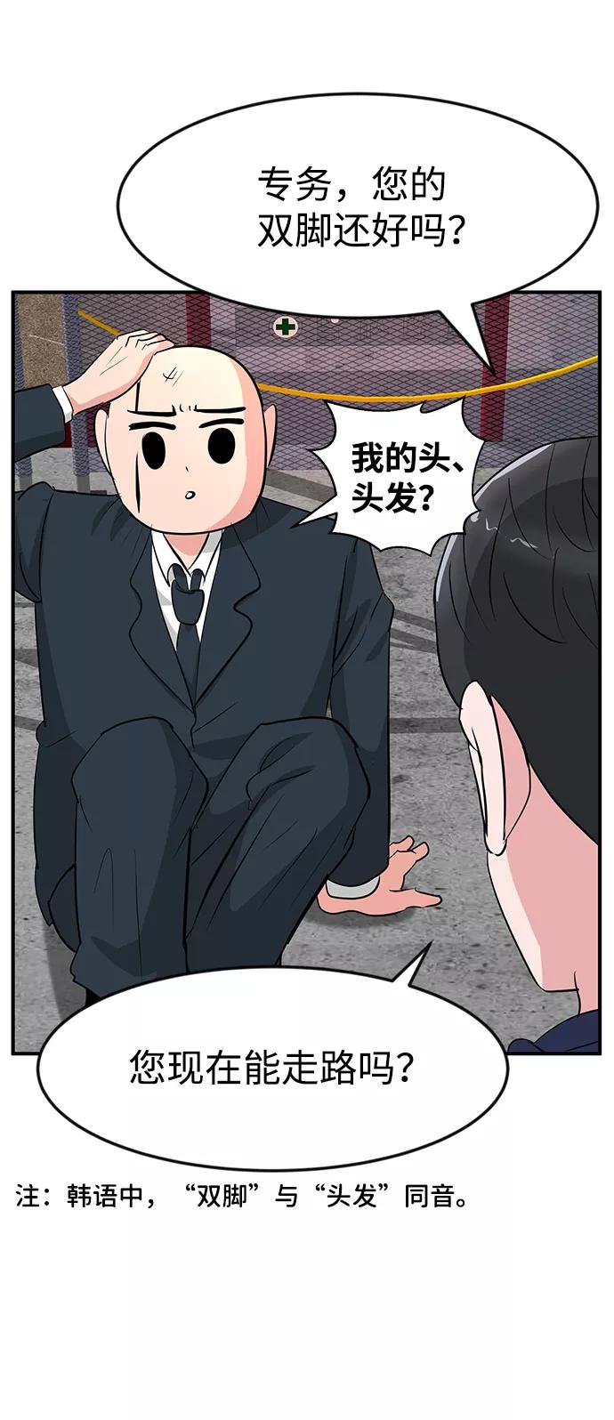 《我把社长解锁了》第31话 第34页