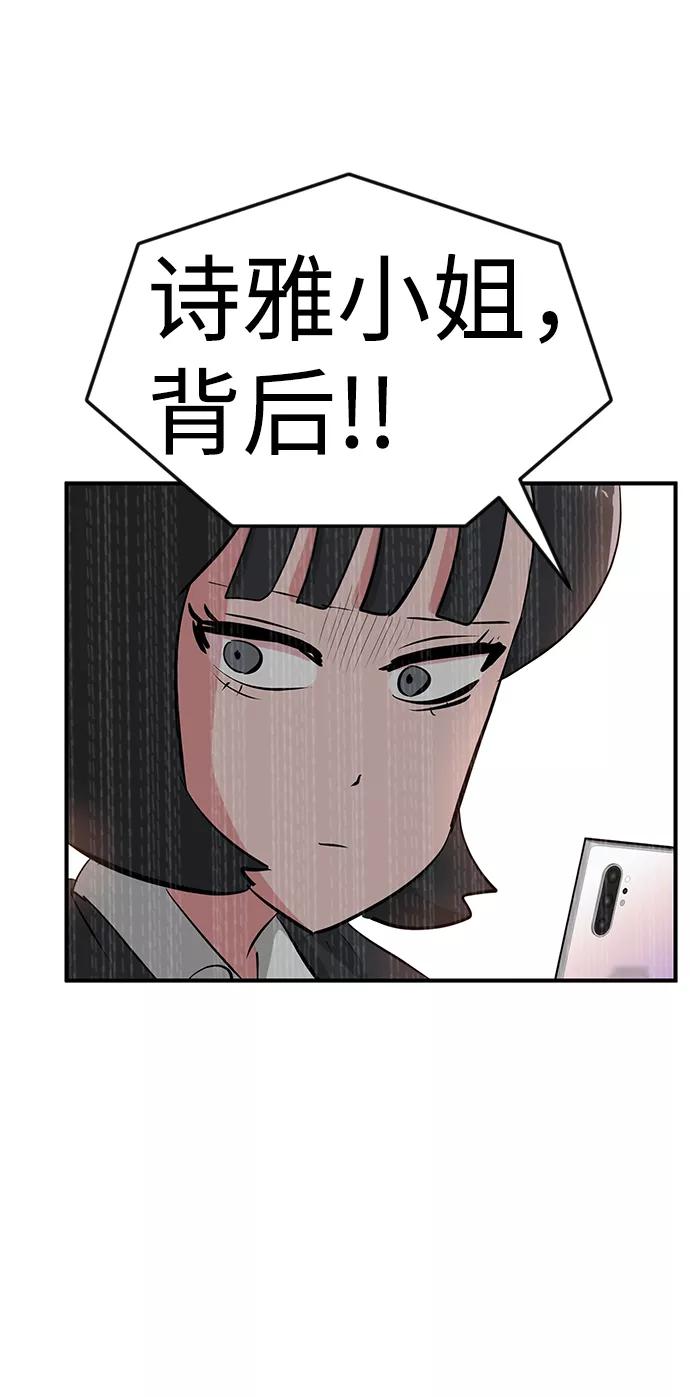 《我把社长解锁了》第31话 第76页