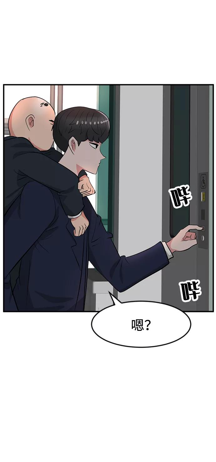 《我把社长解锁了》第31话 第48页