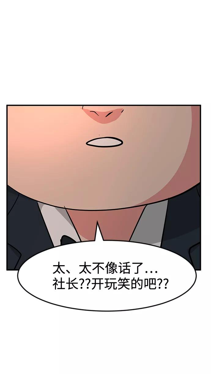 《我把社长解锁了》第31话 第8页