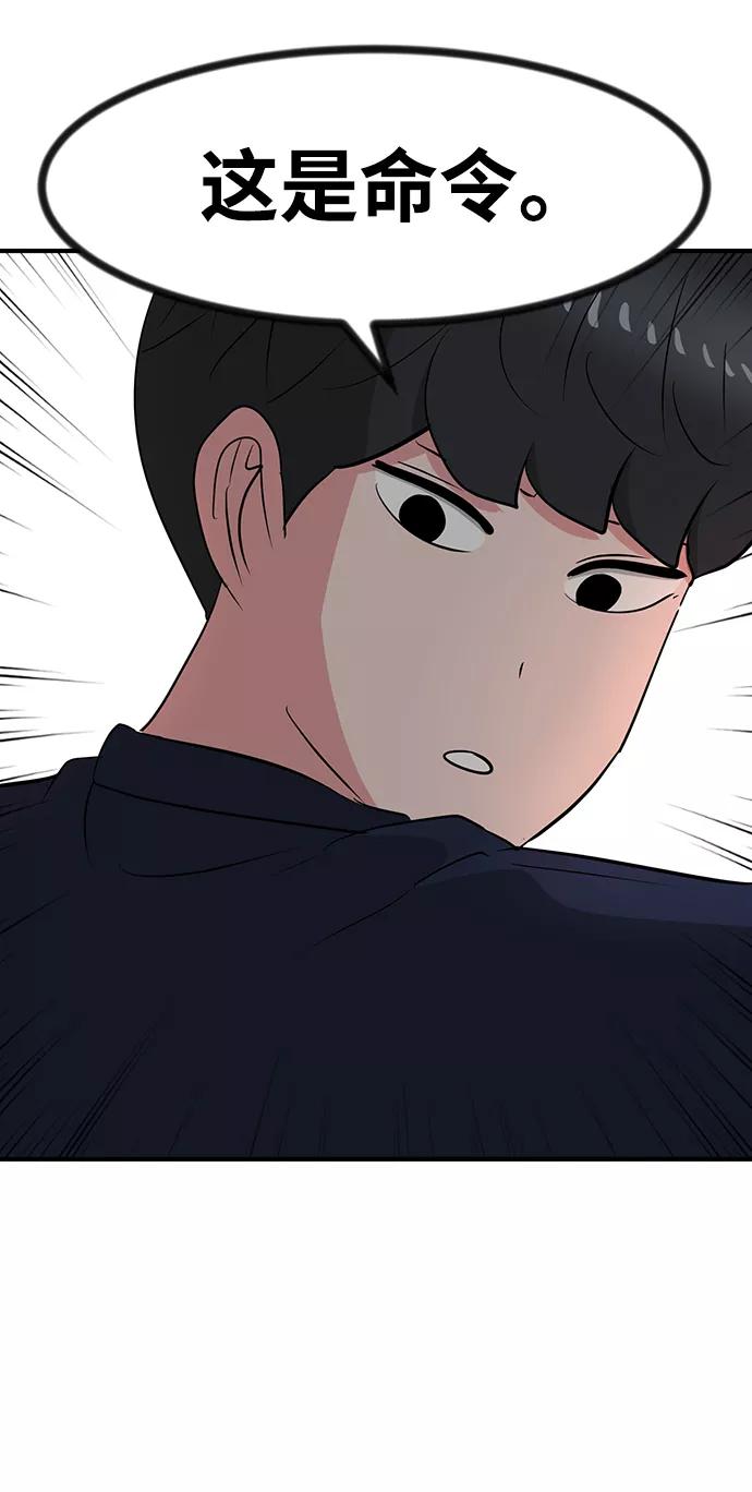 《我把社长解锁了》第31话 第40页