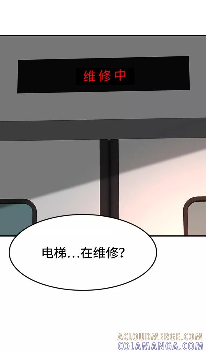 《我把社长解锁了》第31话 第49页