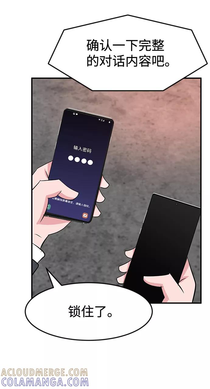 《我把社长解锁了》第31话 第61页