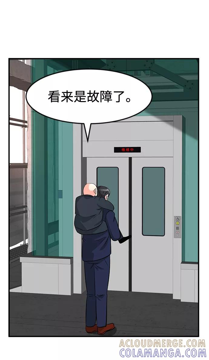 《我把社长解锁了》第31话 第65页