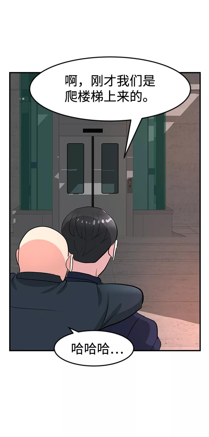 《我把社长解锁了》第31话 第44页