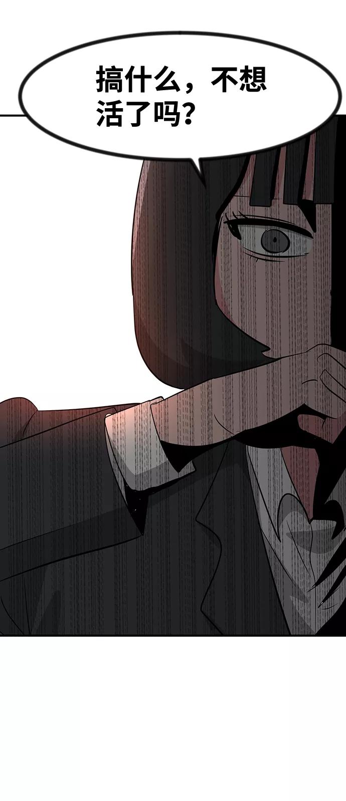 《我把社长解锁了》第31话 第79页