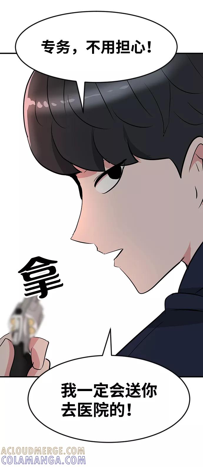《我把社长解锁了》第31话 第109页