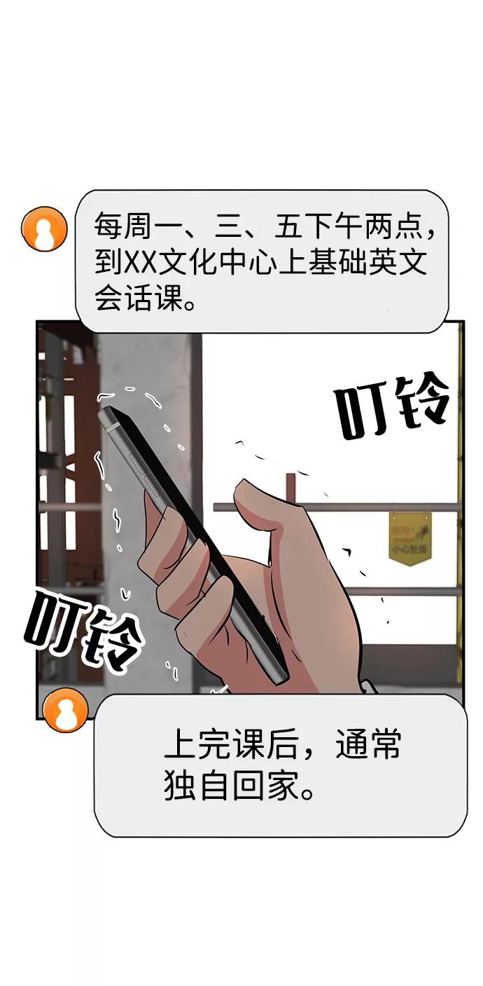《我把社长解锁了》第31话 第116页