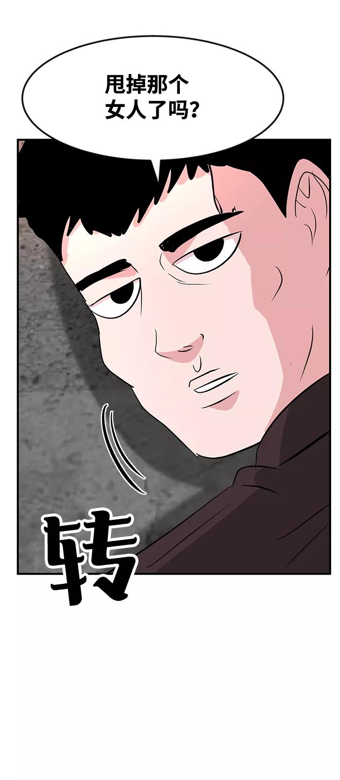 《我把社长解锁了》第31话 第88页
