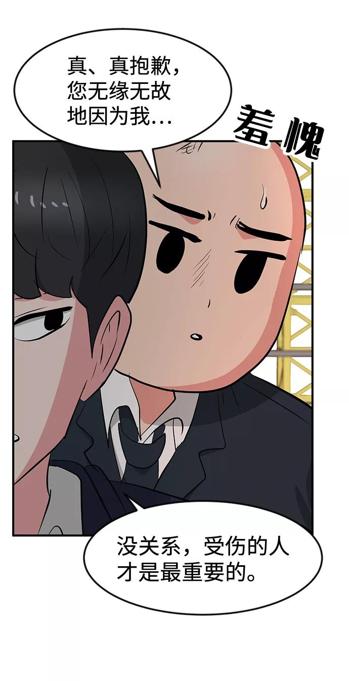《我把社长解锁了》第31话 第46页