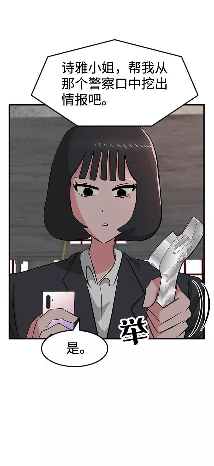 《我把社长解锁了》第31话 第56页