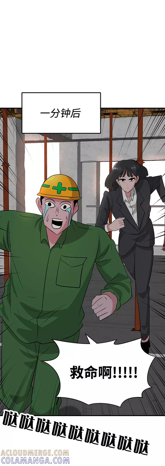 《我把社长解锁了》第31话 第81页