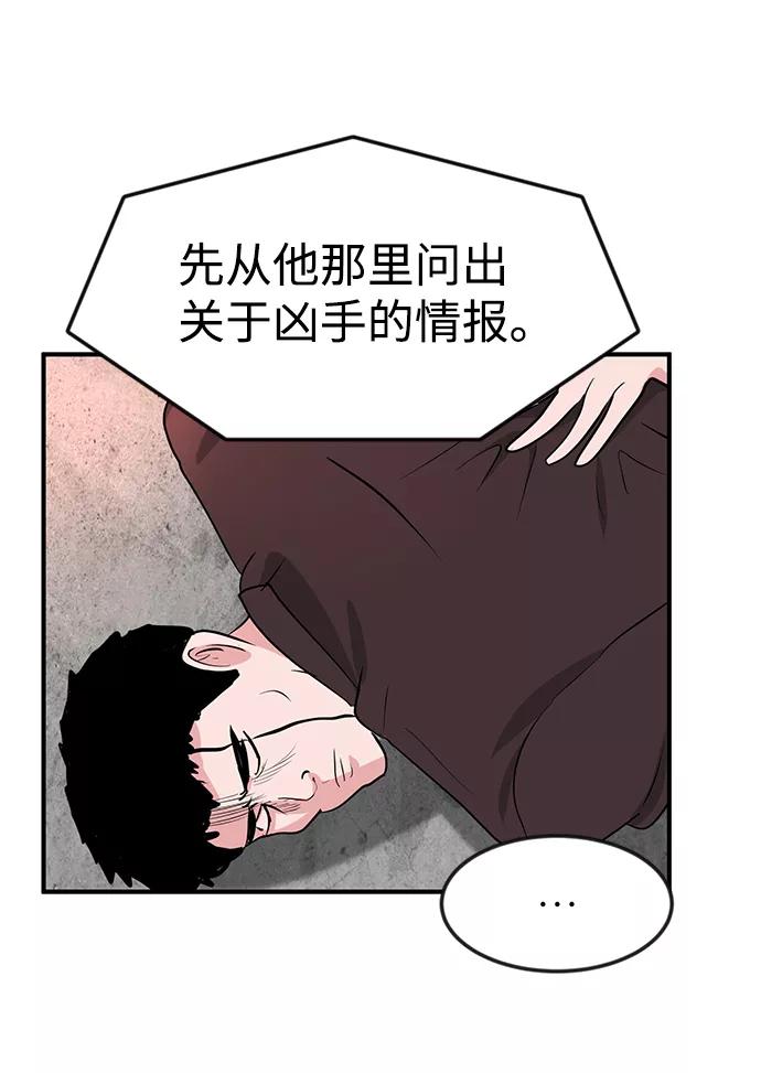 《我把社长解锁了》第31话 第31页