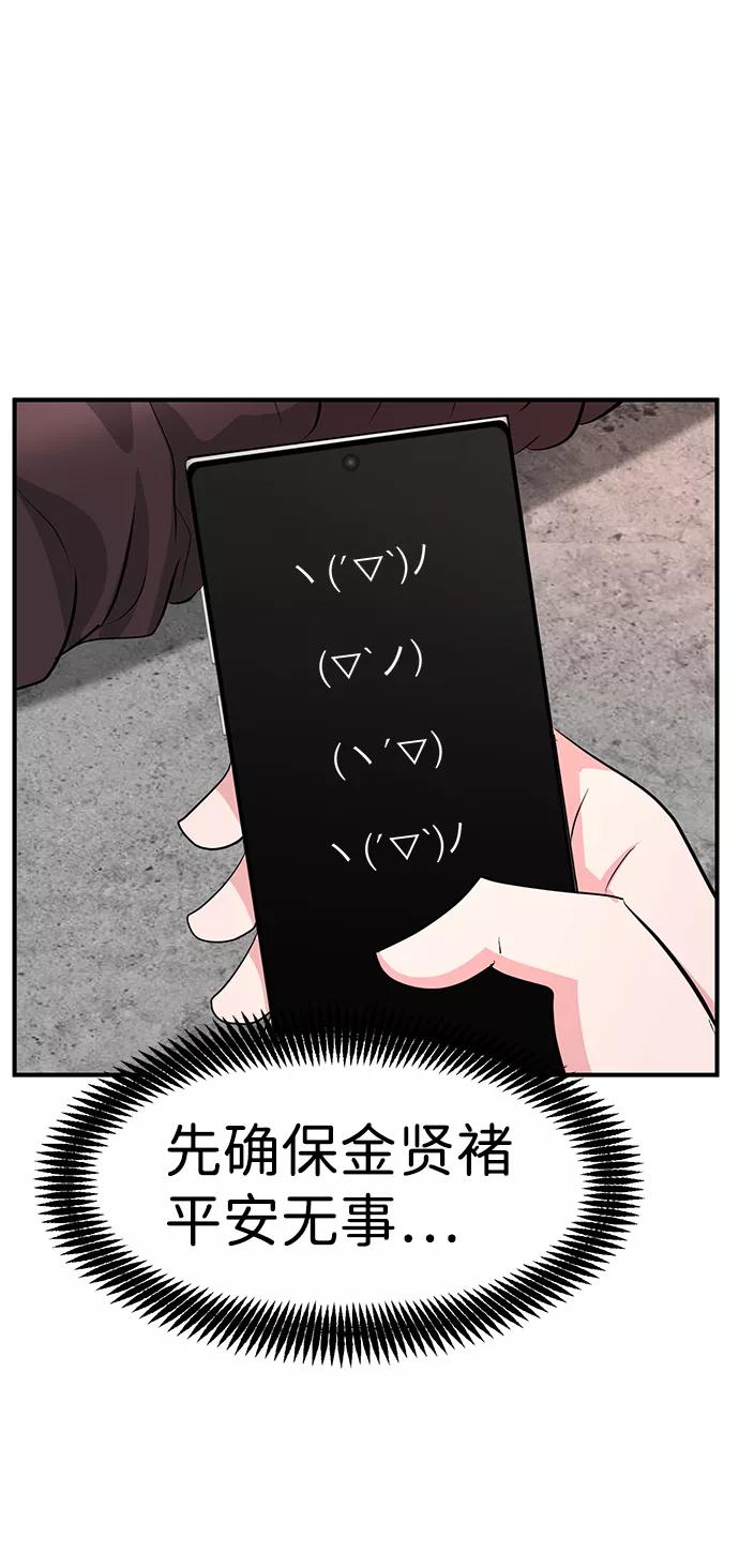 《我把社长解锁了》第31话 第28页
