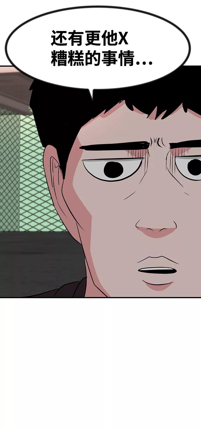《我把社长解锁了》第31话 第95页